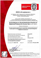 Сертификат GDP №NAS.BY 002
